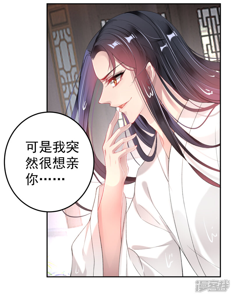 《王爷，你的马甲掉了》第110话 亲亲抱抱耍流氓 第13页