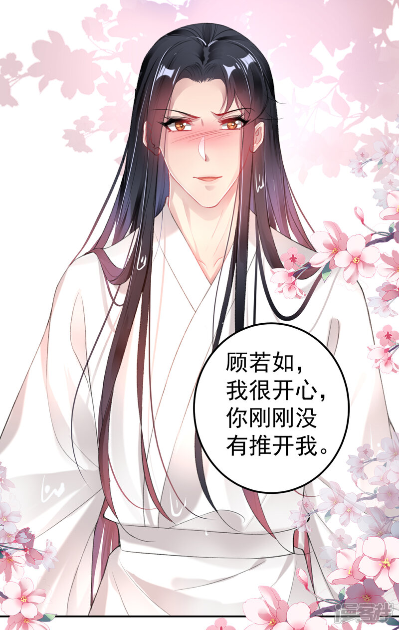 《王爷，你的马甲掉了》第110话 亲亲抱抱耍流氓 第20页