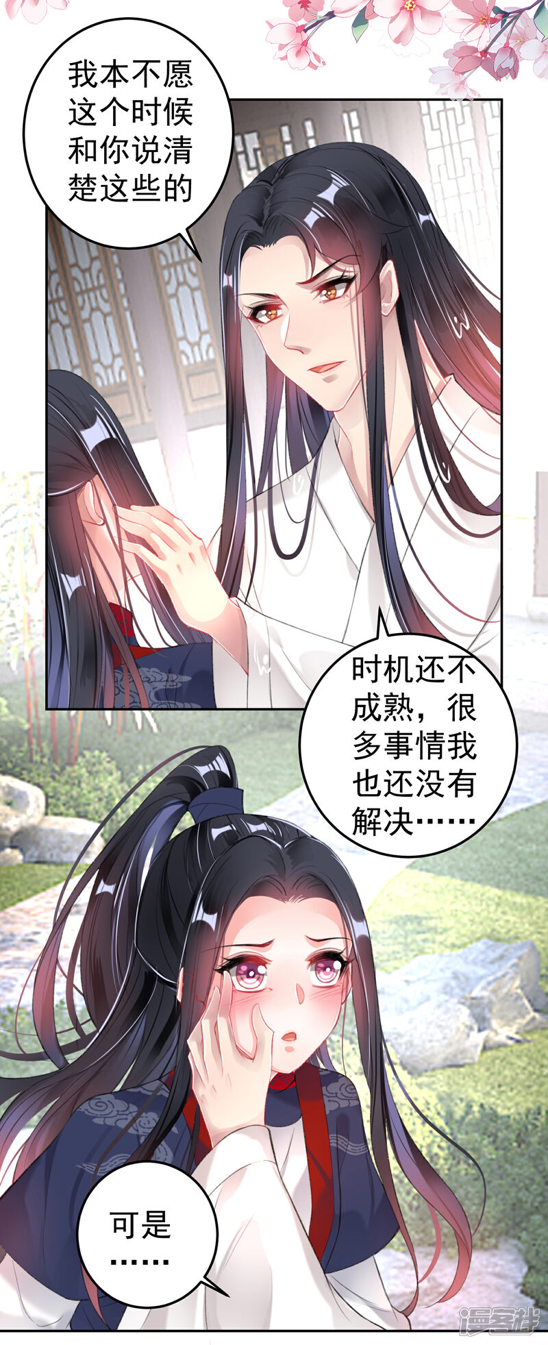 《王爷，你的马甲掉了》第110话 亲亲抱抱耍流氓 第21页