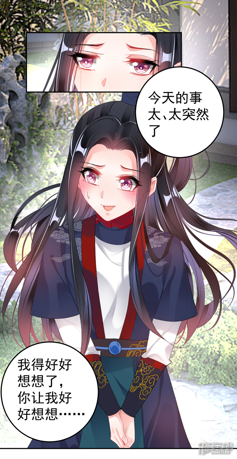 《王爷，你的马甲掉了》第110话 亲亲抱抱耍流氓 第23页