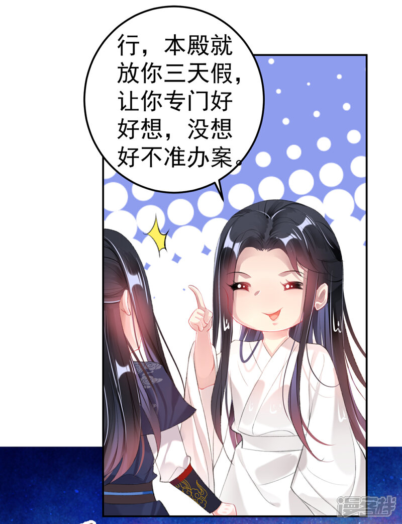 《王爷，你的马甲掉了》第110话 亲亲抱抱耍流氓 第24页