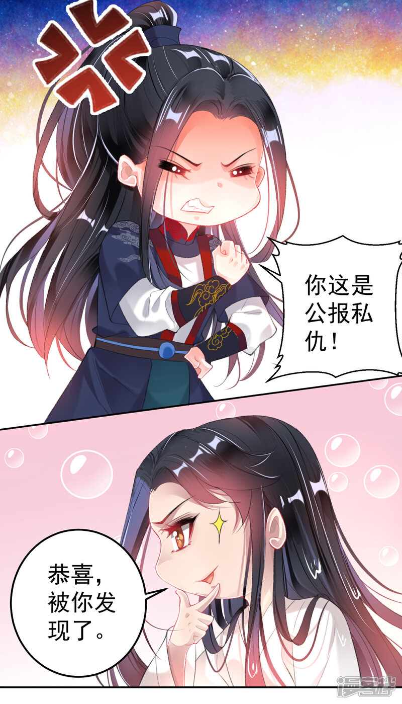《王爷，你的马甲掉了》第110话 亲亲抱抱耍流氓 第25页