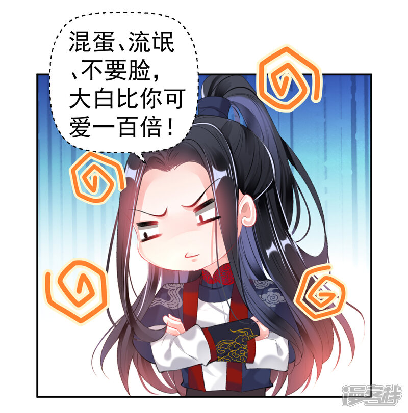 《王爷，你的马甲掉了》第110话 亲亲抱抱耍流氓 第26页