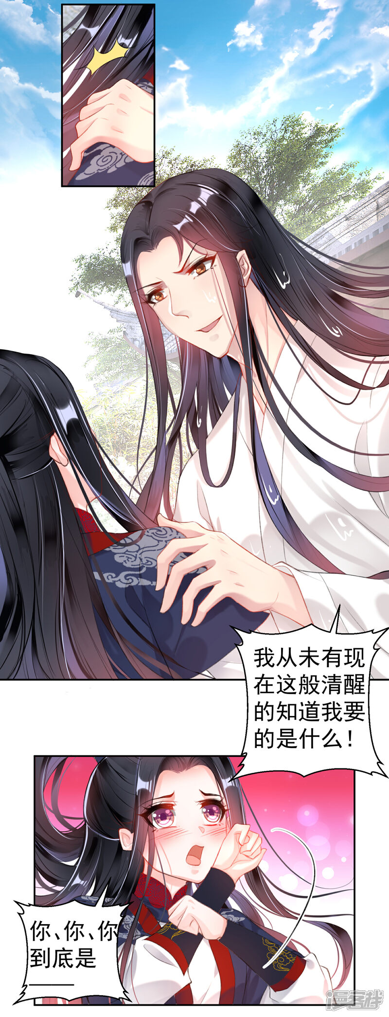 《王爷，你的马甲掉了》第110话 亲亲抱抱耍流氓 第4页
