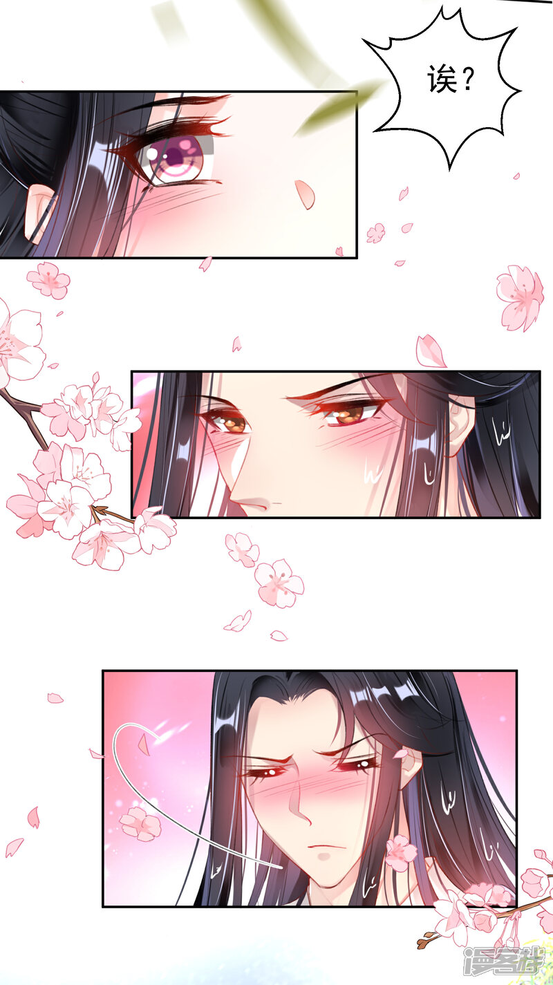 《王爷，你的马甲掉了》第110话 亲亲抱抱耍流氓 第6页