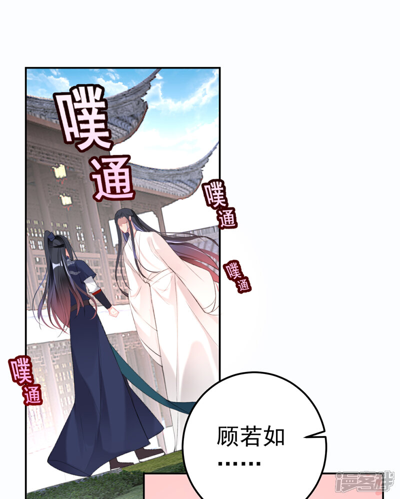 《王爷，你的马甲掉了》第110话 亲亲抱抱耍流氓 第9页