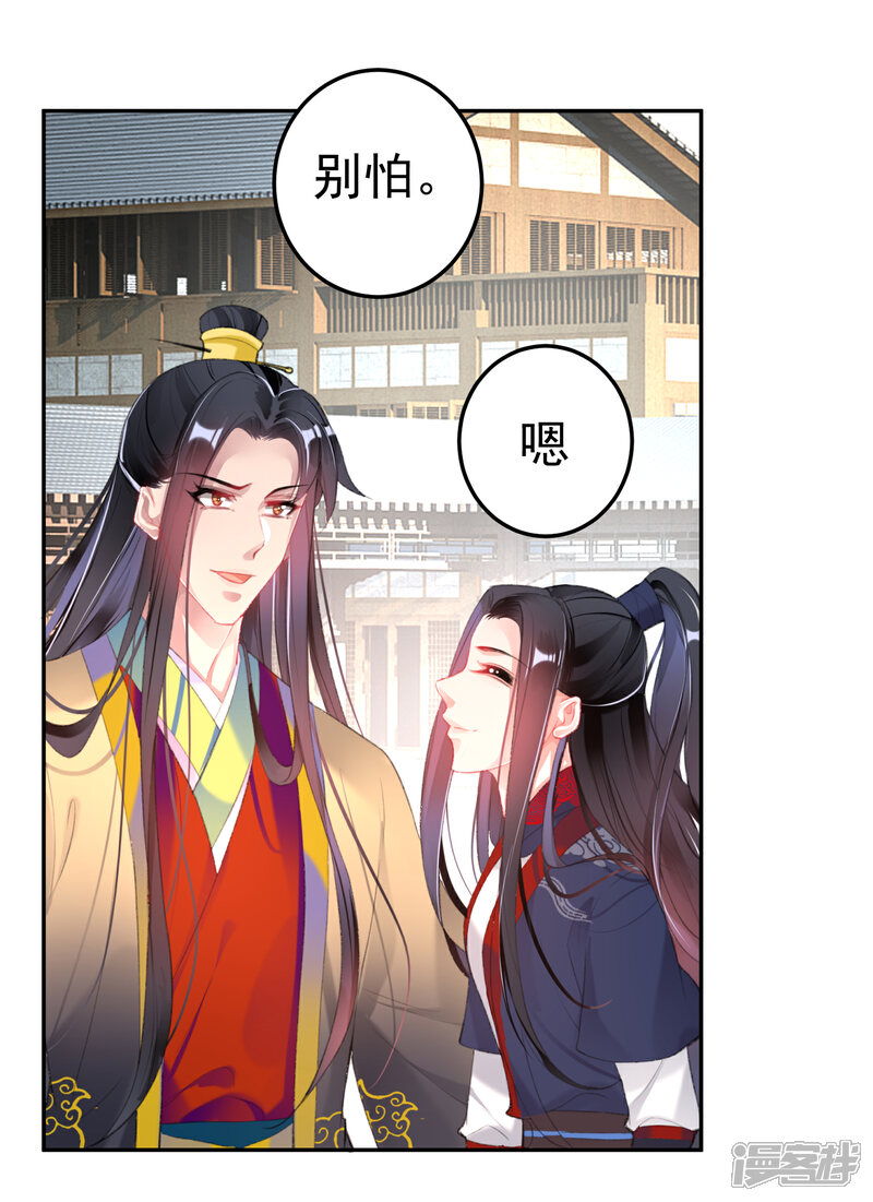 《王爷，你的马甲掉了》第112话 赏花宴1 第10页