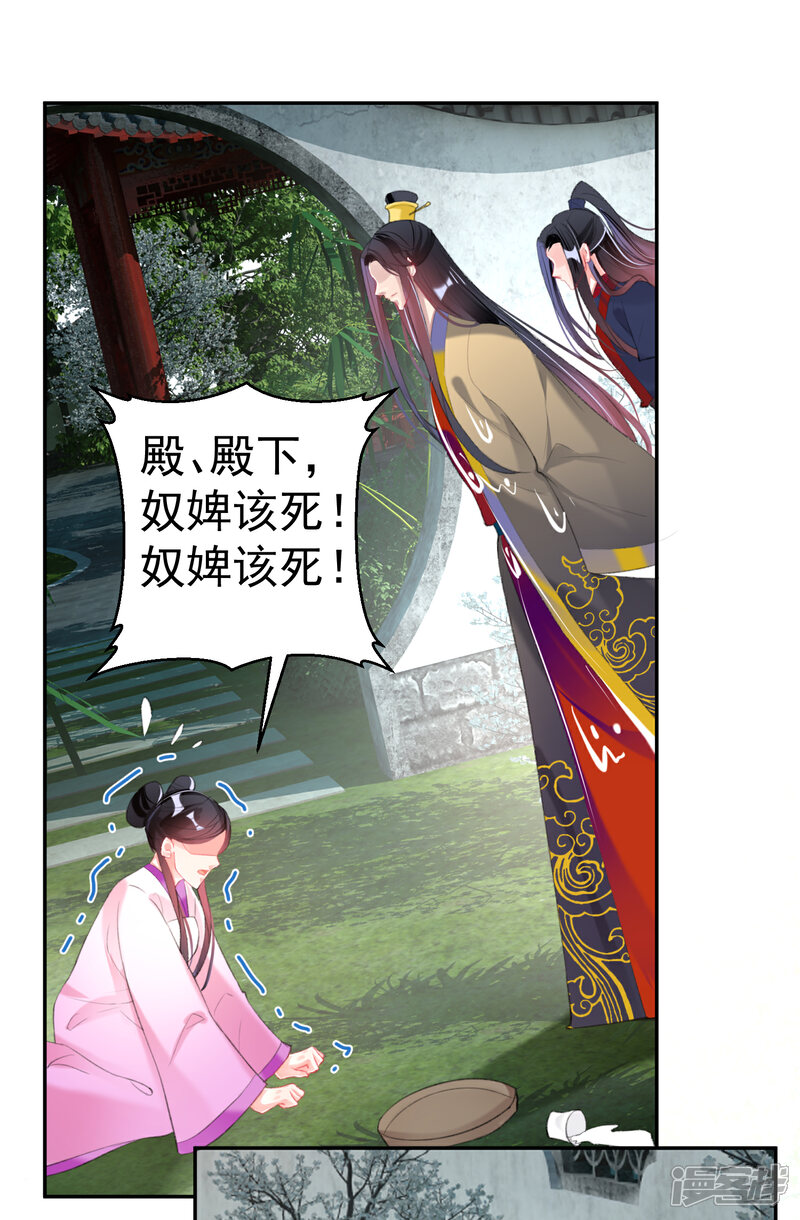 《王爷，你的马甲掉了》第112话 赏花宴1 第15页