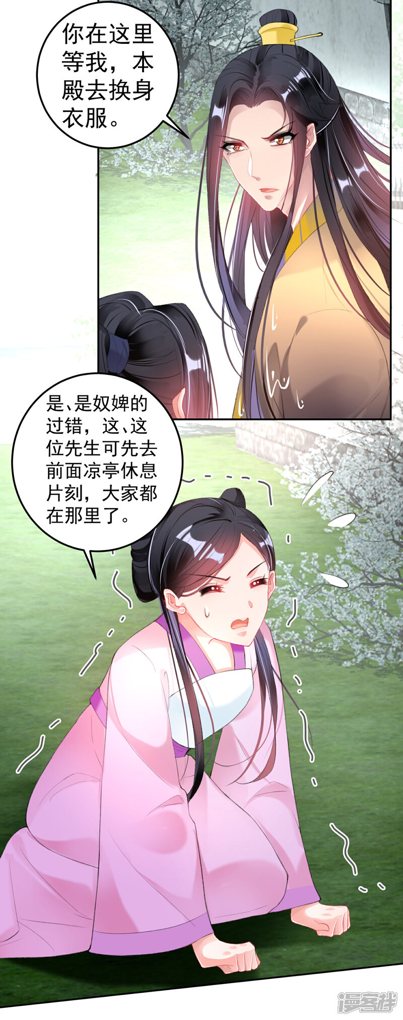 《王爷，你的马甲掉了》第112话 赏花宴1 第16页