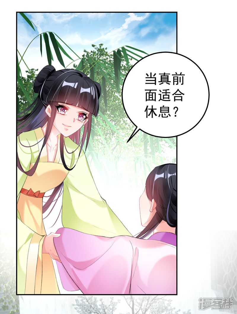 《王爷，你的马甲掉了》第112话 赏花宴1 第17页