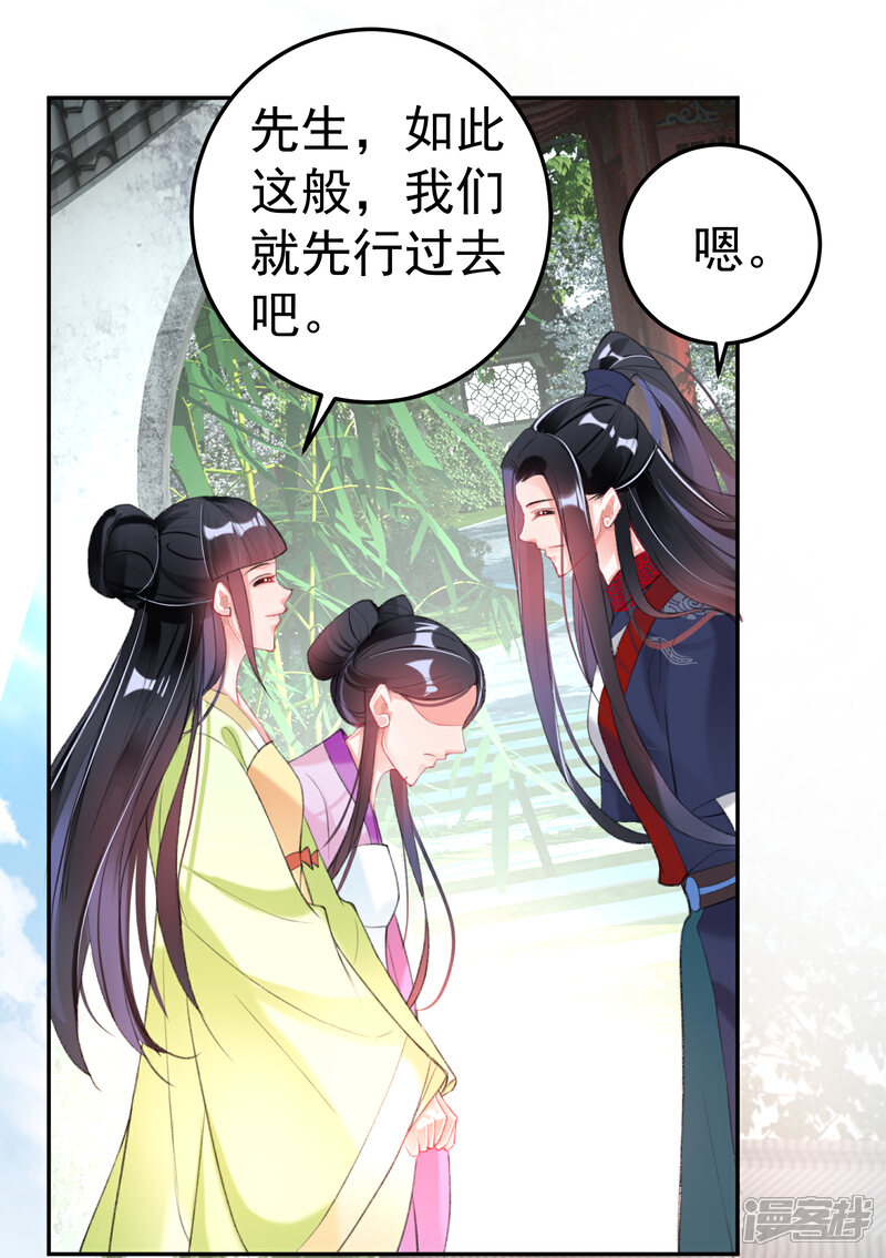 《王爷，你的马甲掉了》第112话 赏花宴1 第19页