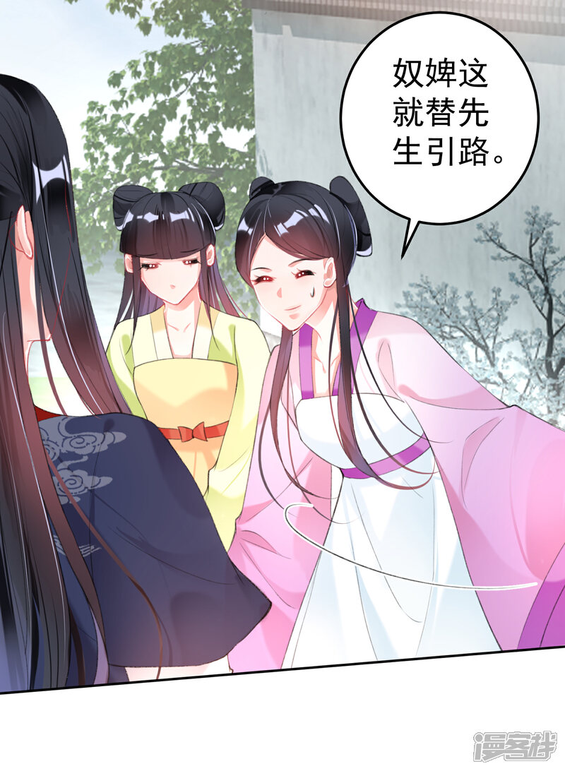 《王爷，你的马甲掉了》第112话 赏花宴1 第20页