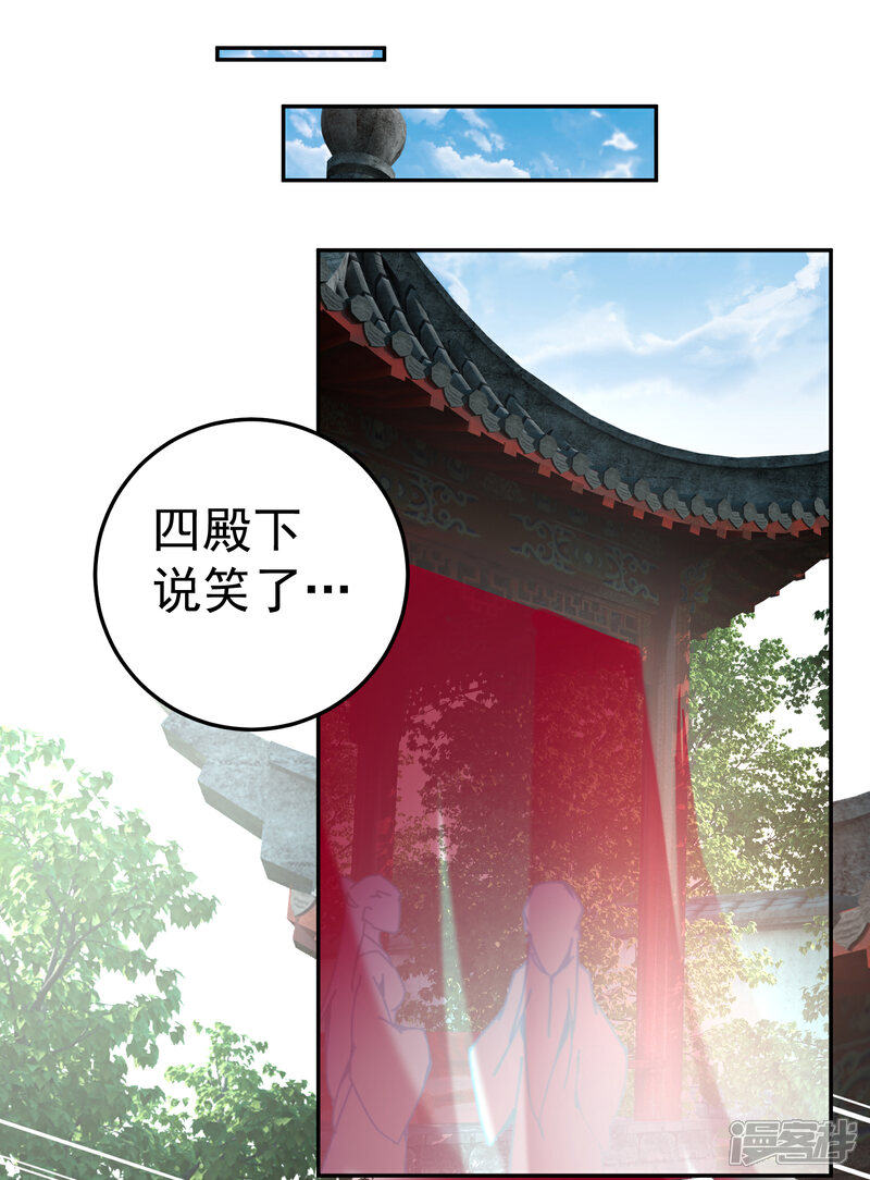 《王爷，你的马甲掉了》第112话 赏花宴1 第21页