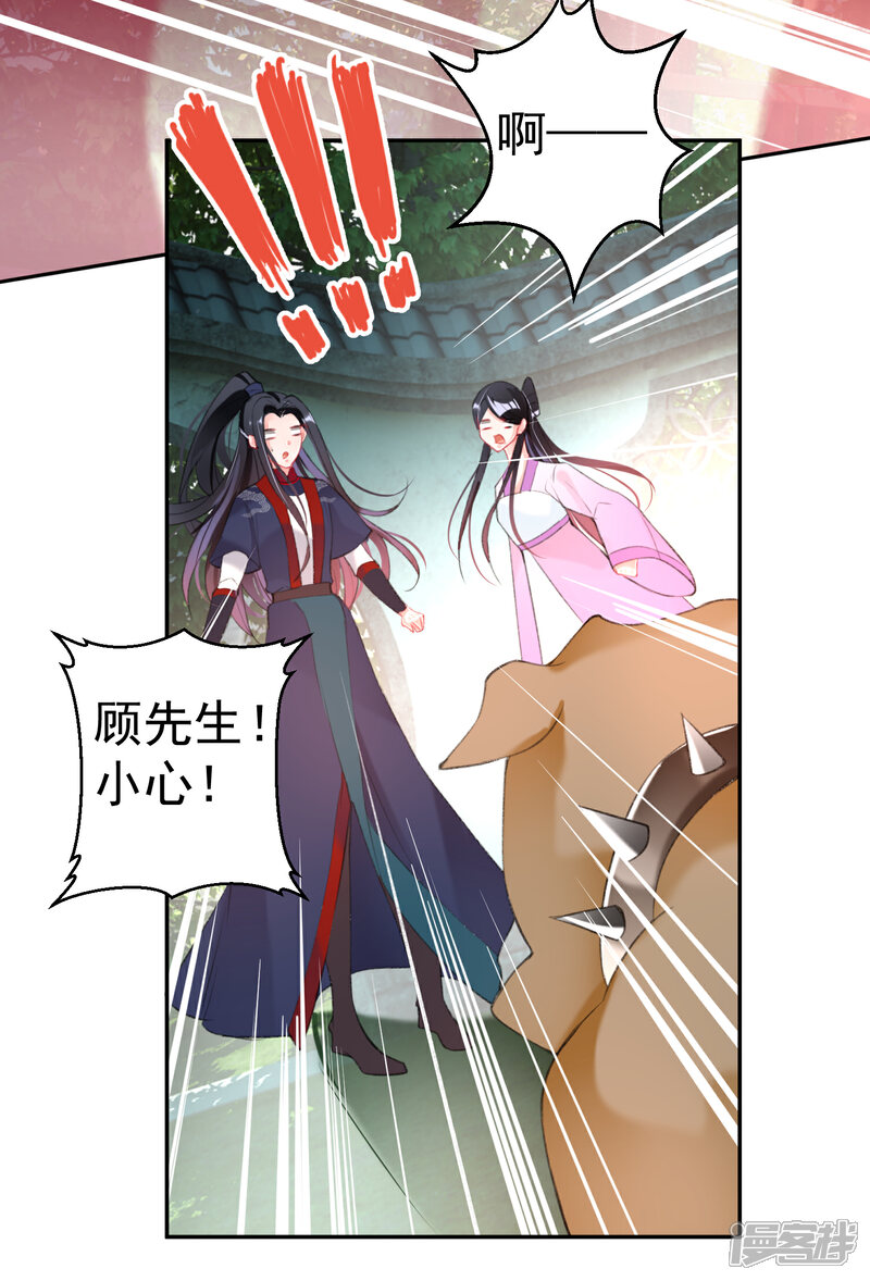 《王爷，你的马甲掉了》第112话 赏花宴1 第23页