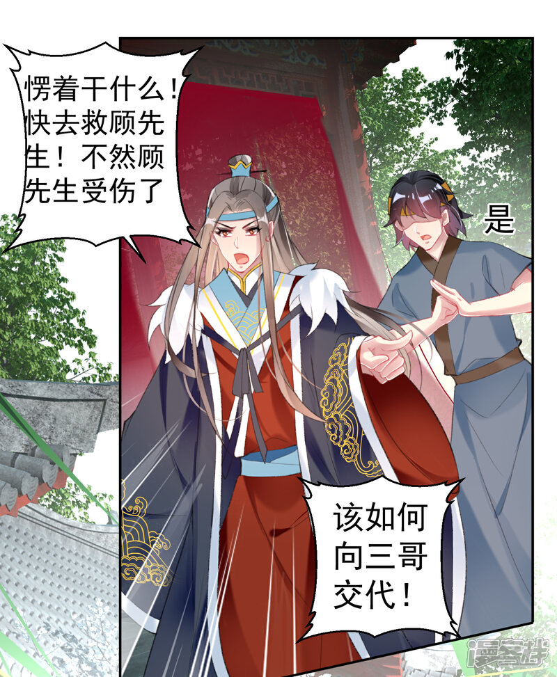 《王爷，你的马甲掉了》第112话 赏花宴1 第24页