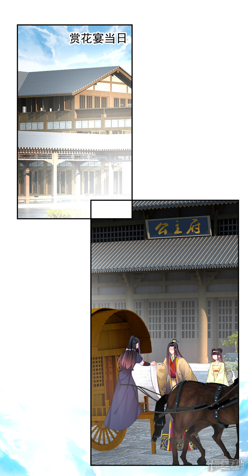 《王爷，你的马甲掉了》第112话 赏花宴1 第2页