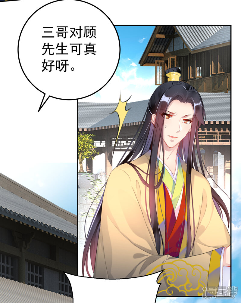 《王爷，你的马甲掉了》第112话 赏花宴1 第4页