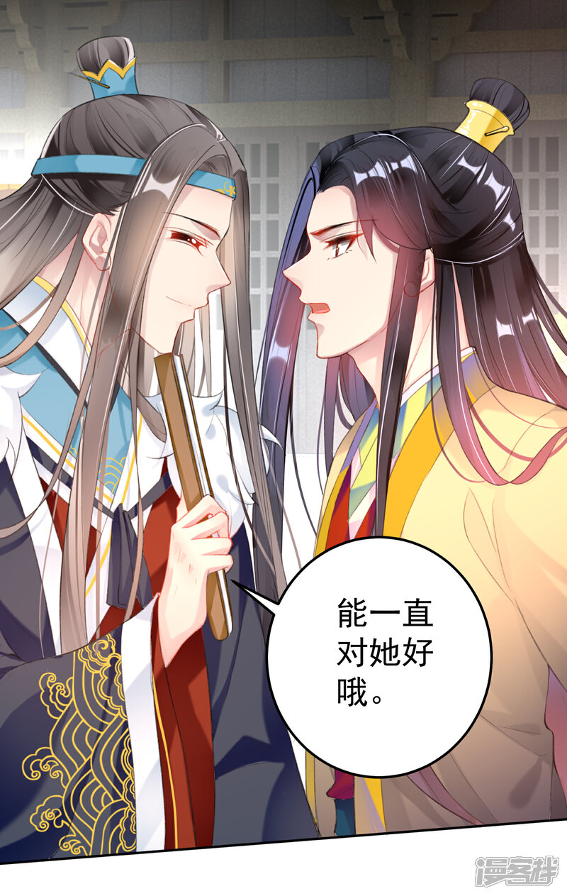 《王爷，你的马甲掉了》第112话 赏花宴1 第7页