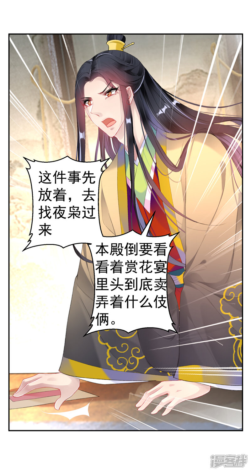 《王爷，你的马甲掉了》第111话 探查消息 第11页
