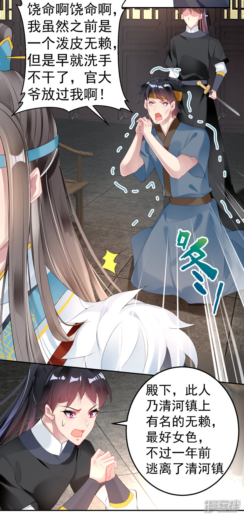 《王爷，你的马甲掉了》第111话 探查消息 第14页