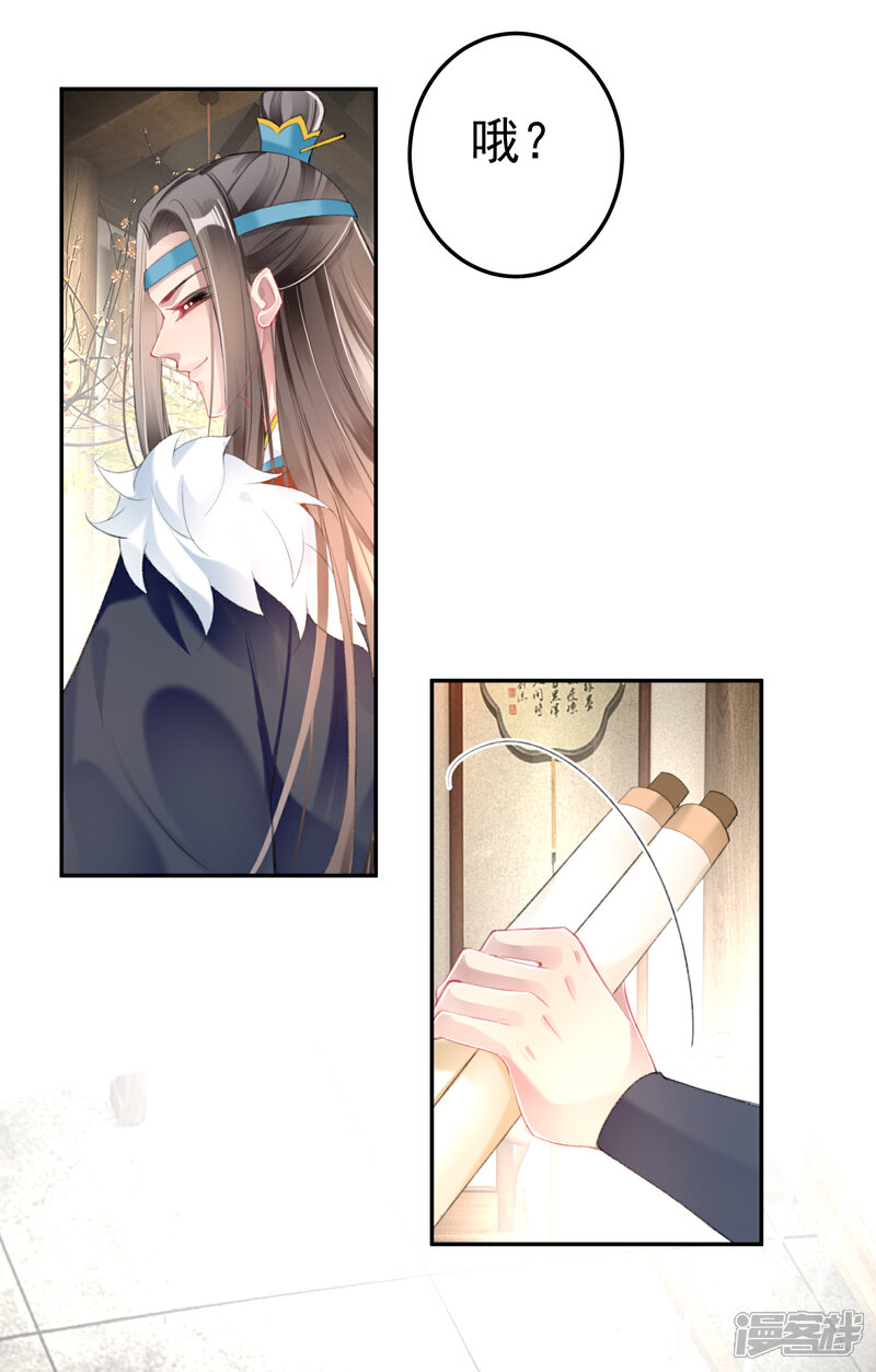 《王爷，你的马甲掉了》第111话 探查消息 第15页
