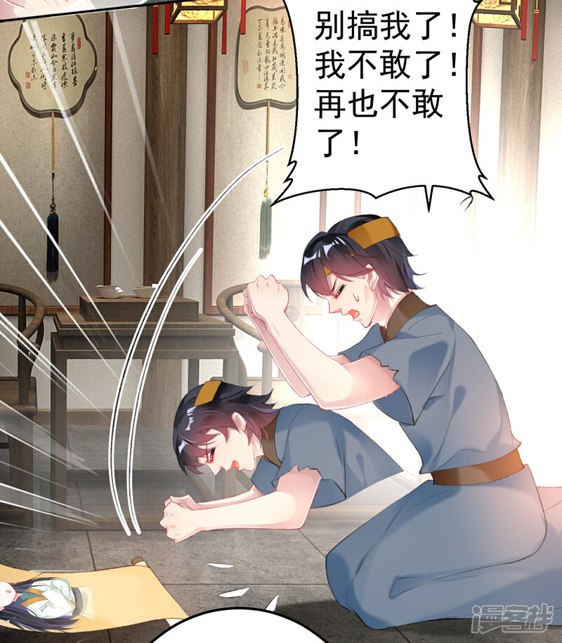 《王爷，你的马甲掉了》第111话 探查消息 第17页