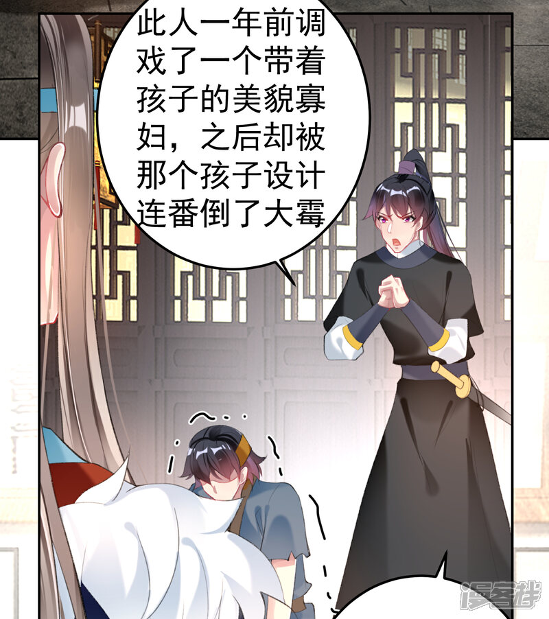 《王爷，你的马甲掉了》第111话 探查消息 第18页