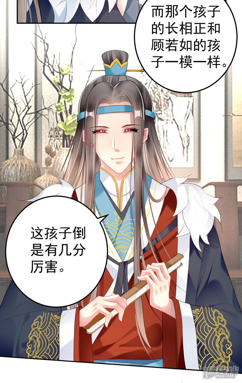 《王爷，你的马甲掉了》第111话 探查消息 第19页