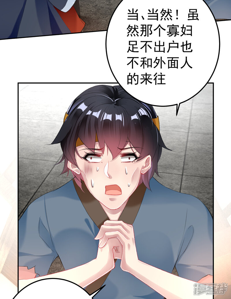 《王爷，你的马甲掉了》第111话 探查消息 第21页