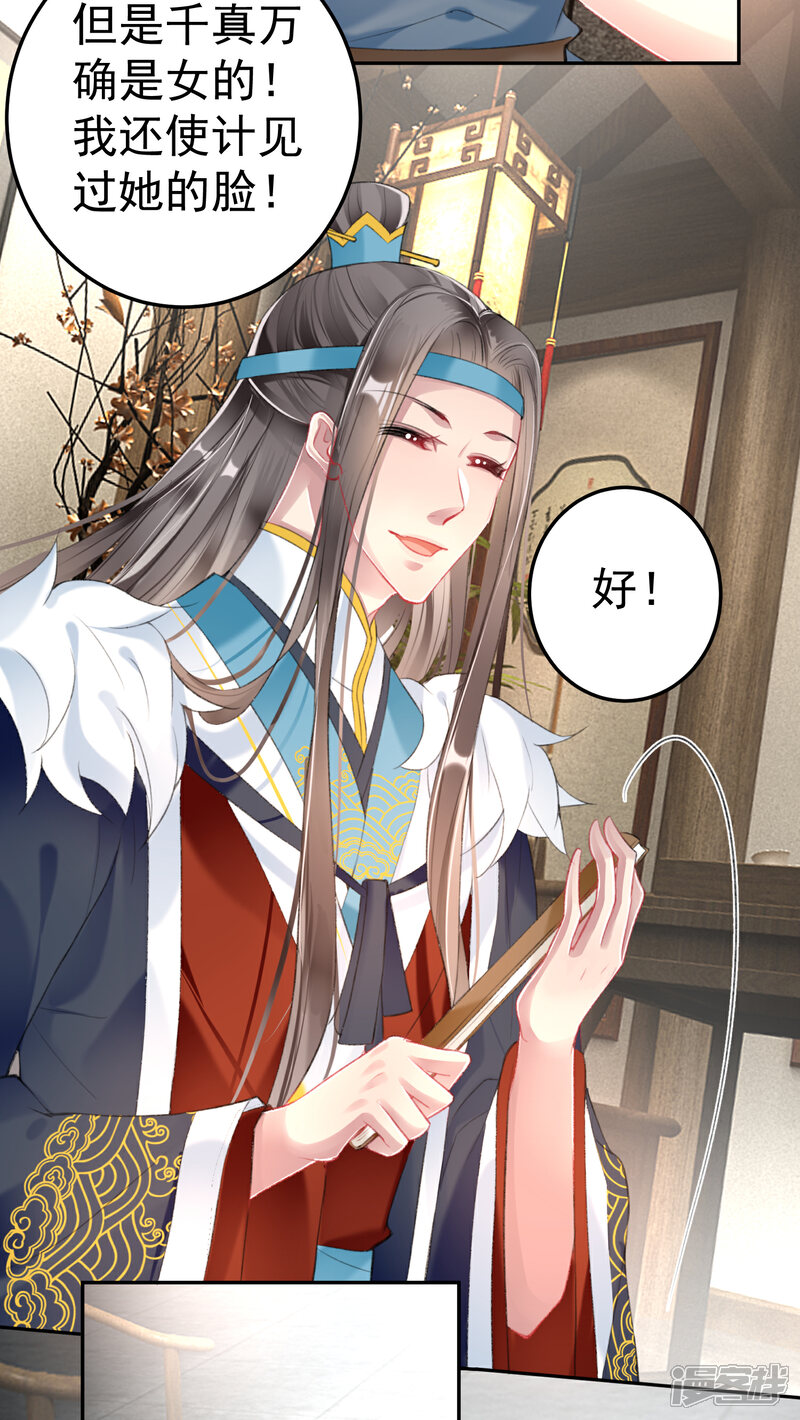 《王爷，你的马甲掉了》第111话 探查消息 第22页