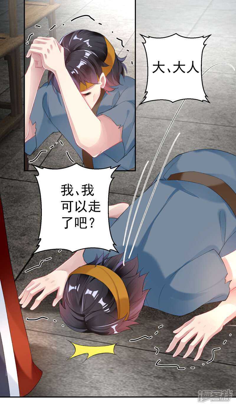 《王爷，你的马甲掉了》第111话 探查消息 第23页