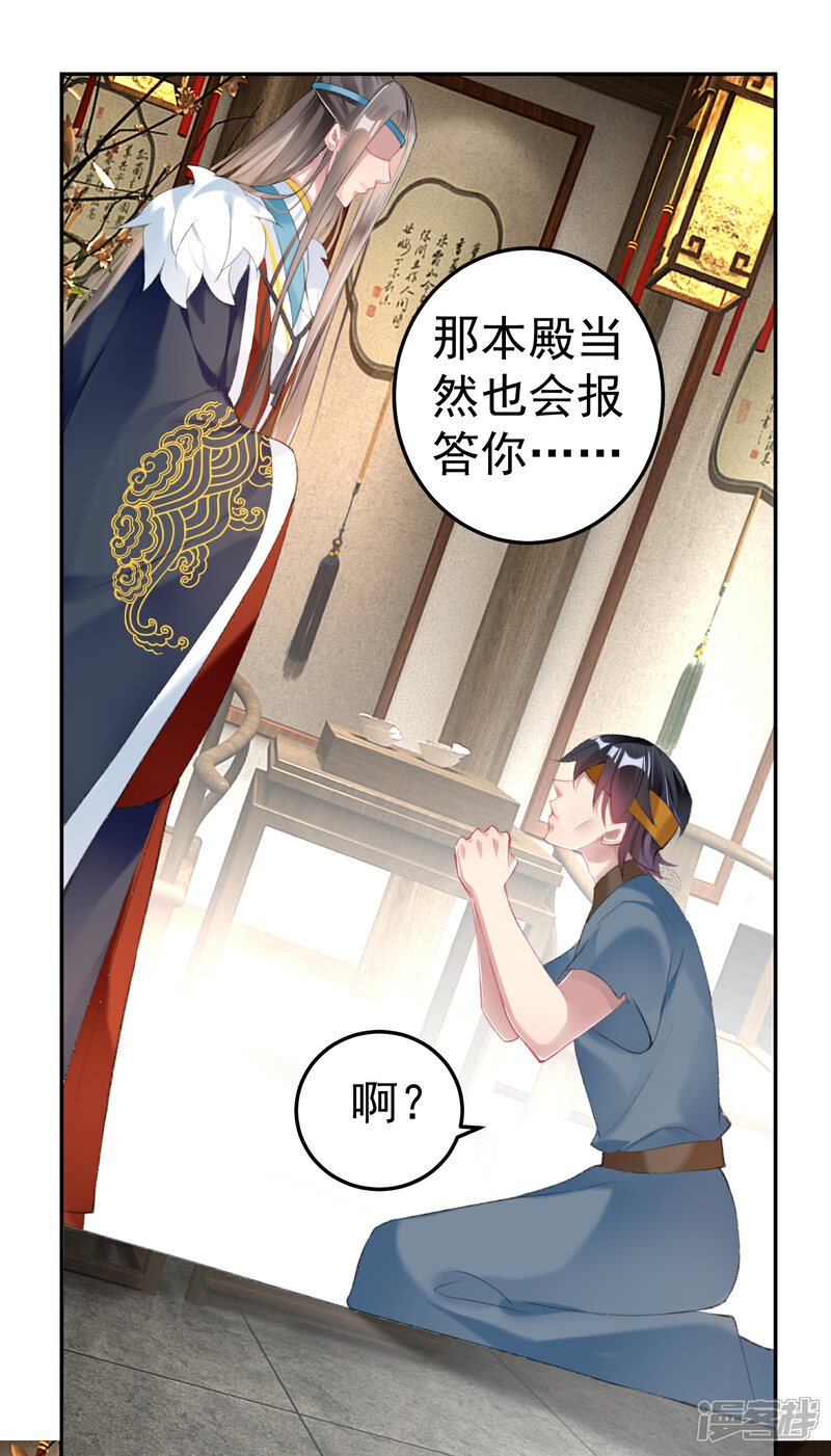 《王爷，你的马甲掉了》第111话 探查消息 第25页