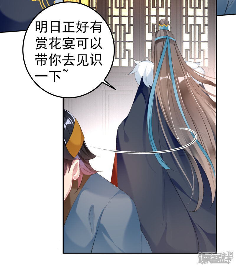 《王爷，你的马甲掉了》第111话 探查消息 第27页