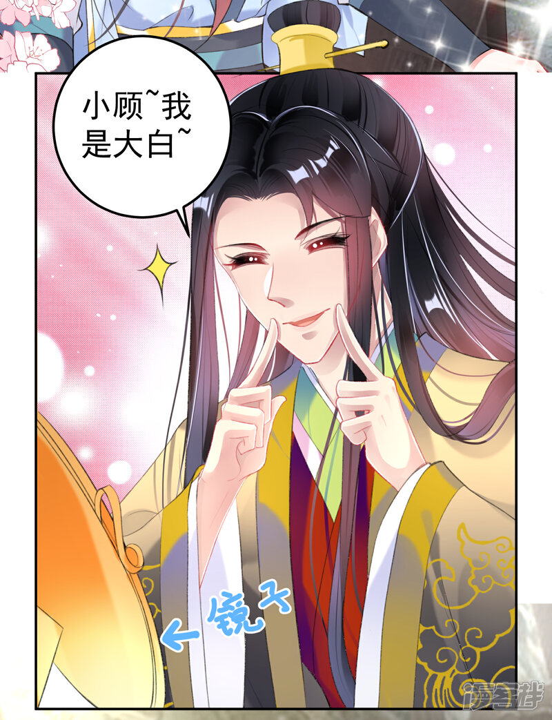 《王爷，你的马甲掉了》第111话 探查消息 第4页