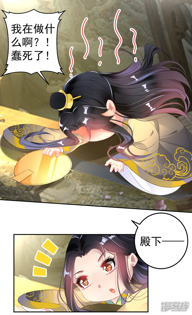 《王爷，你的马甲掉了》第111话 探查消息 第5页
