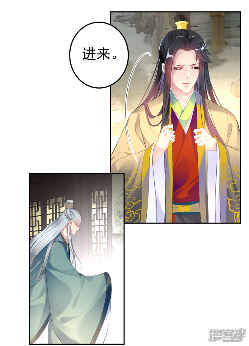 《王爷，你的马甲掉了》第111话 探查消息 第6页