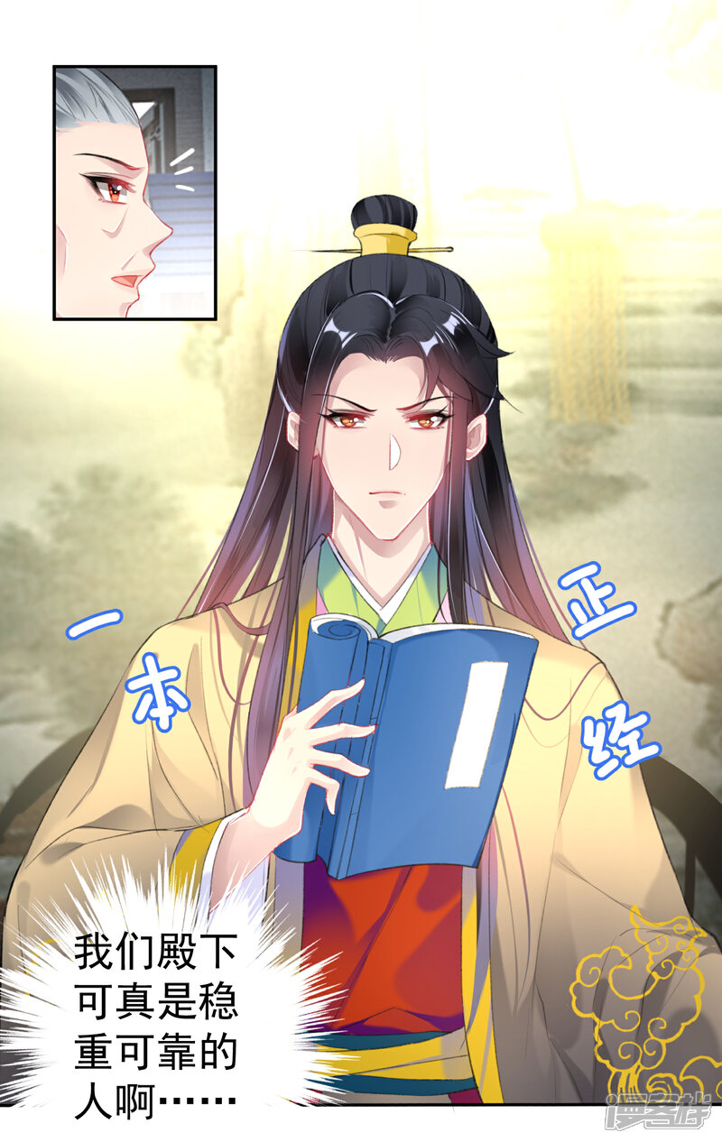 《王爷，你的马甲掉了》第111话 探查消息 第7页