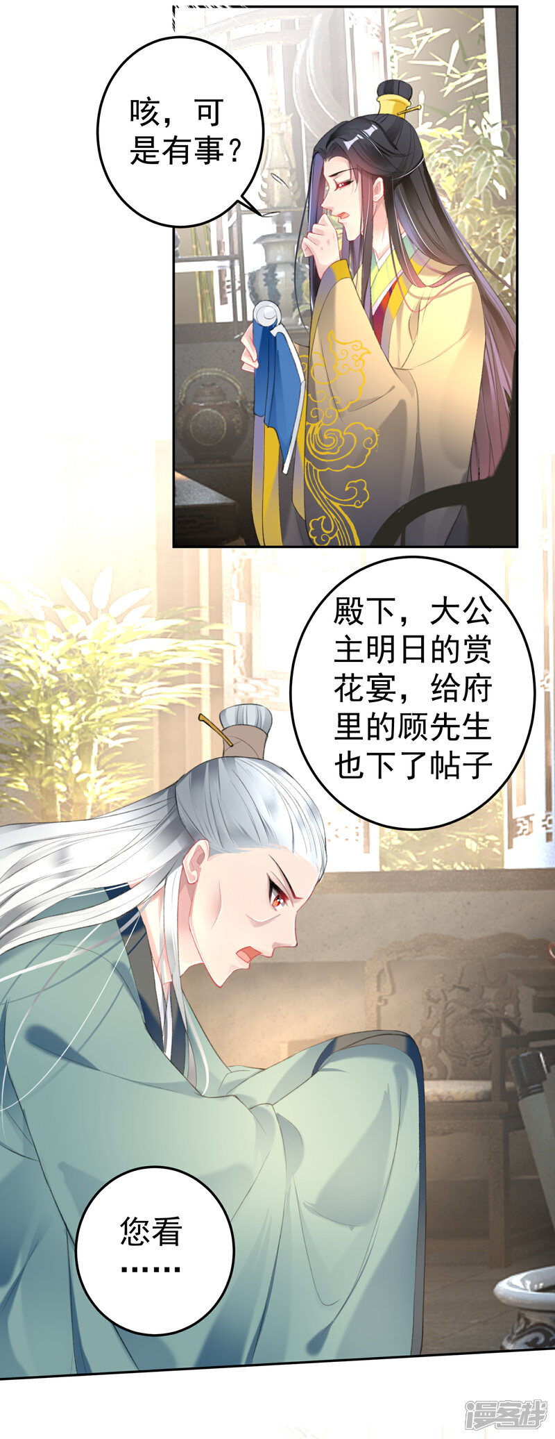 《王爷，你的马甲掉了》第111话 探查消息 第8页