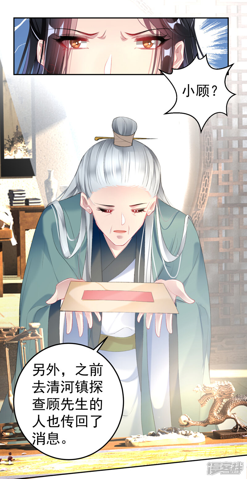 《王爷，你的马甲掉了》第111话 探查消息 第9页