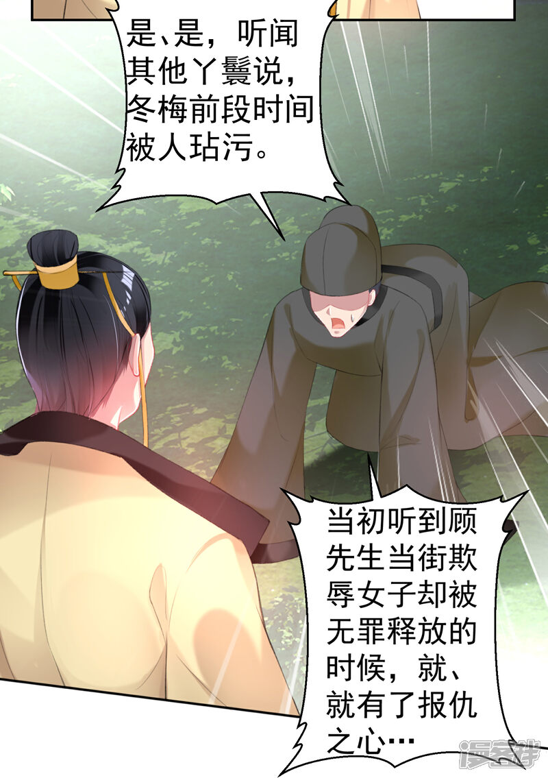 《王爷，你的马甲掉了》第114话 弱肉强食 第12页