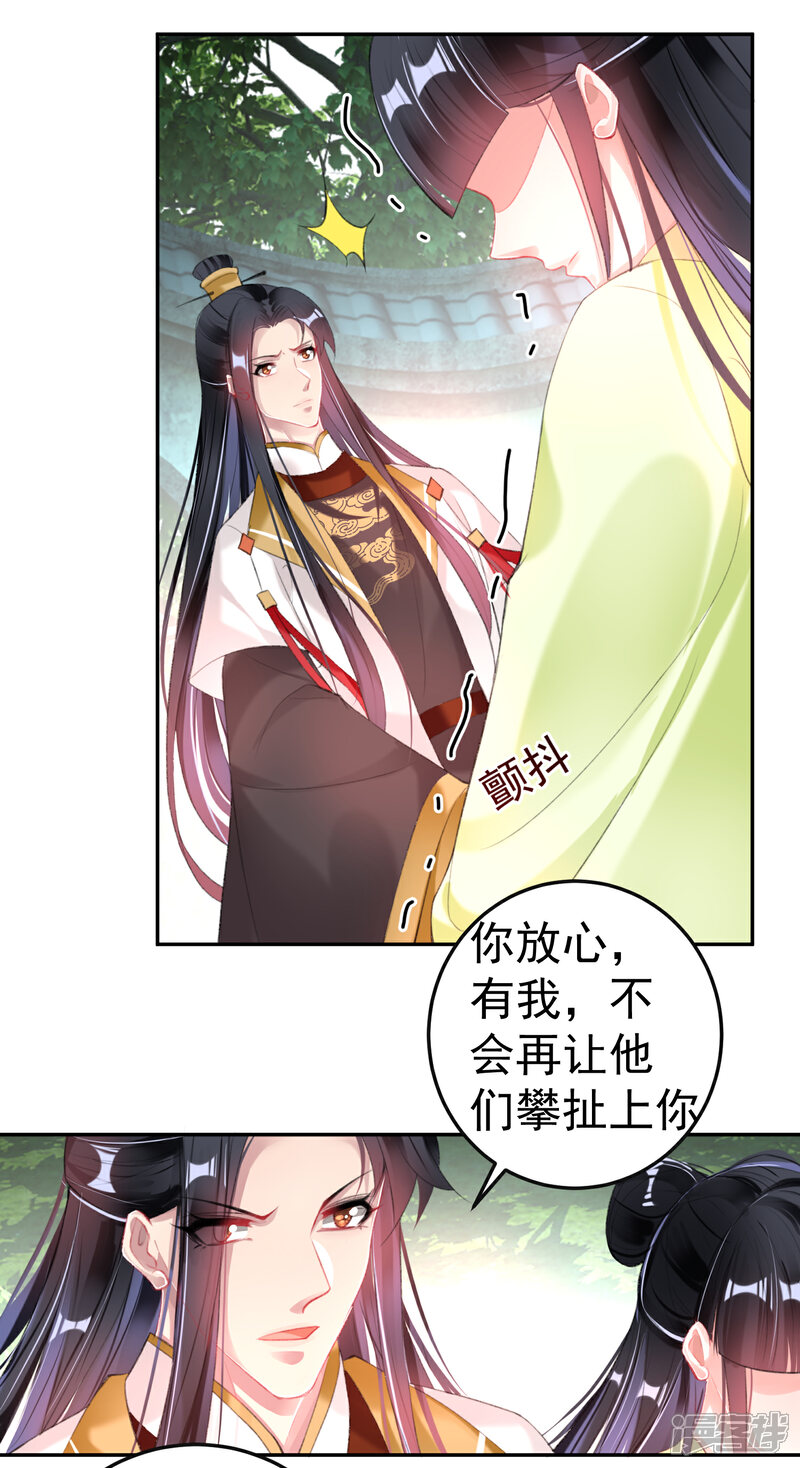 《王爷，你的马甲掉了》第114话 弱肉强食 第13页