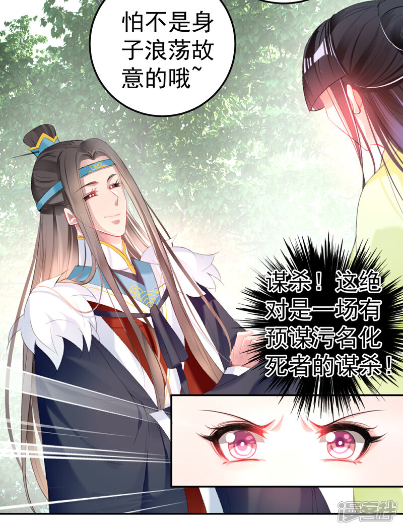 《王爷，你的马甲掉了》第114话 弱肉强食 第15页