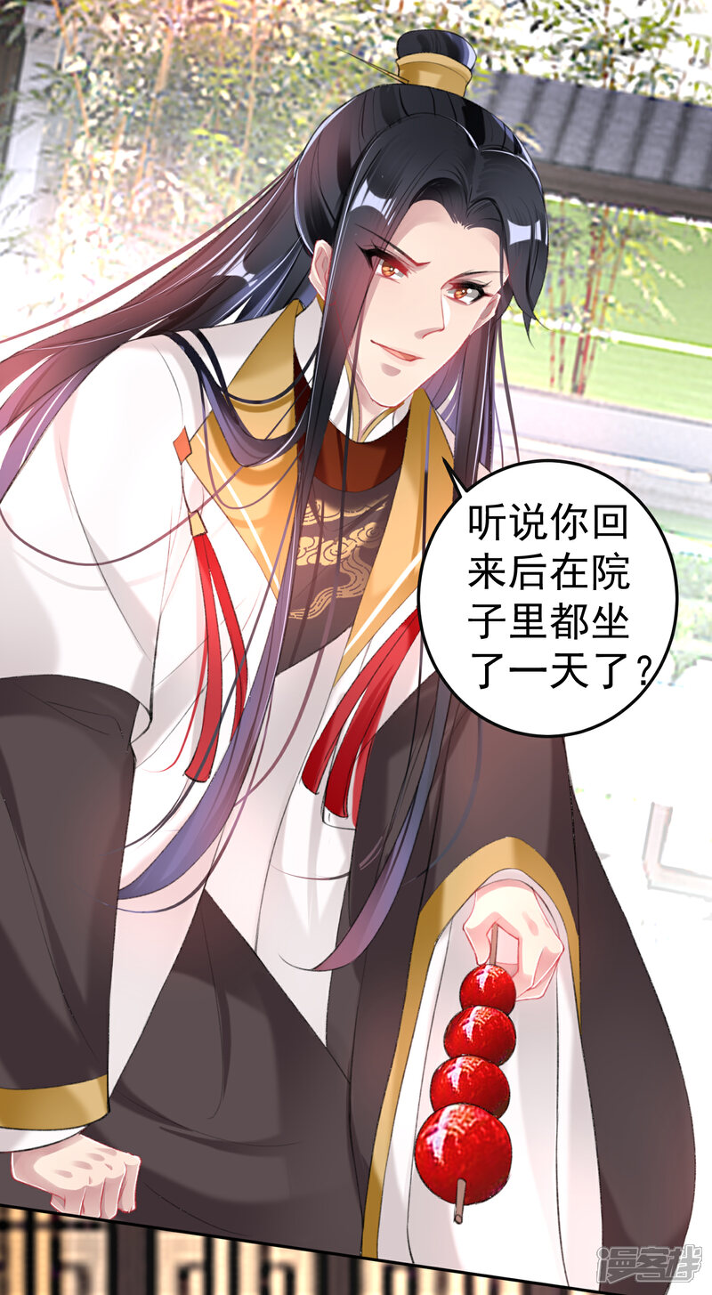 《王爷，你的马甲掉了》第114话 弱肉强食 第19页