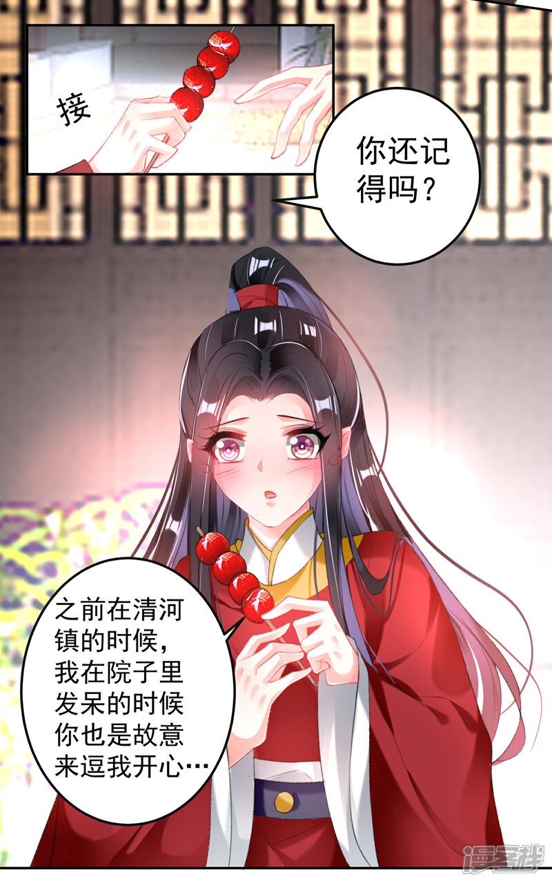 《王爷，你的马甲掉了》第114话 弱肉强食 第20页