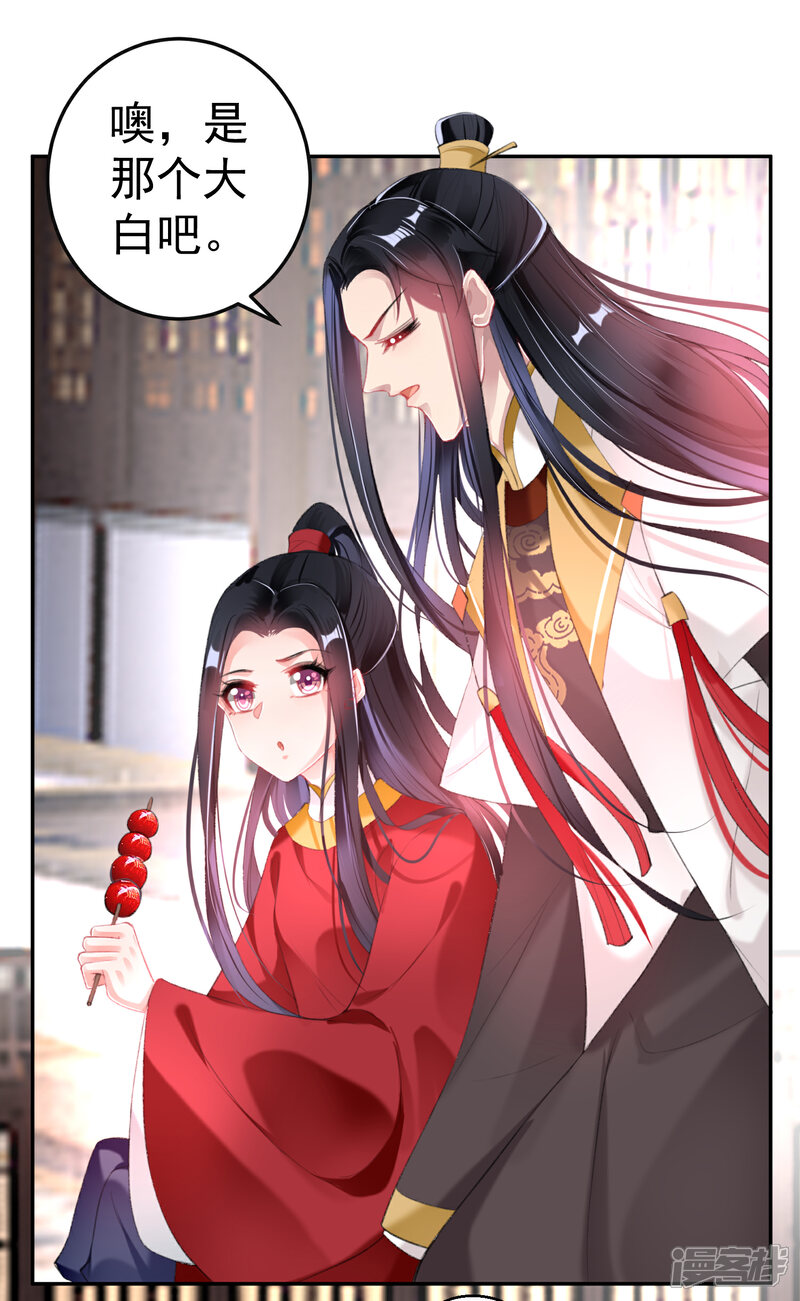 《王爷，你的马甲掉了》第114话 弱肉强食 第21页