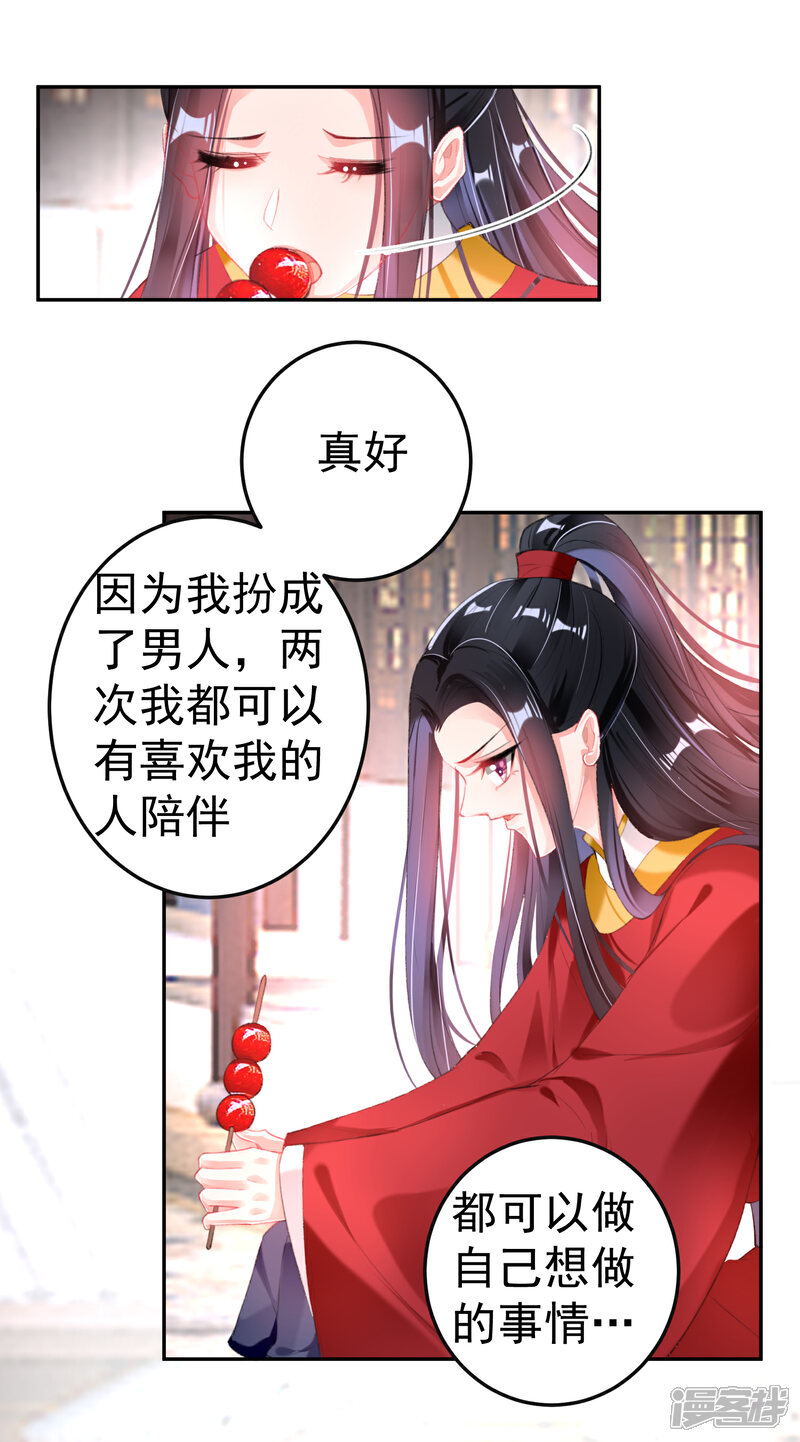 《王爷，你的马甲掉了》第114话 弱肉强食 第23页