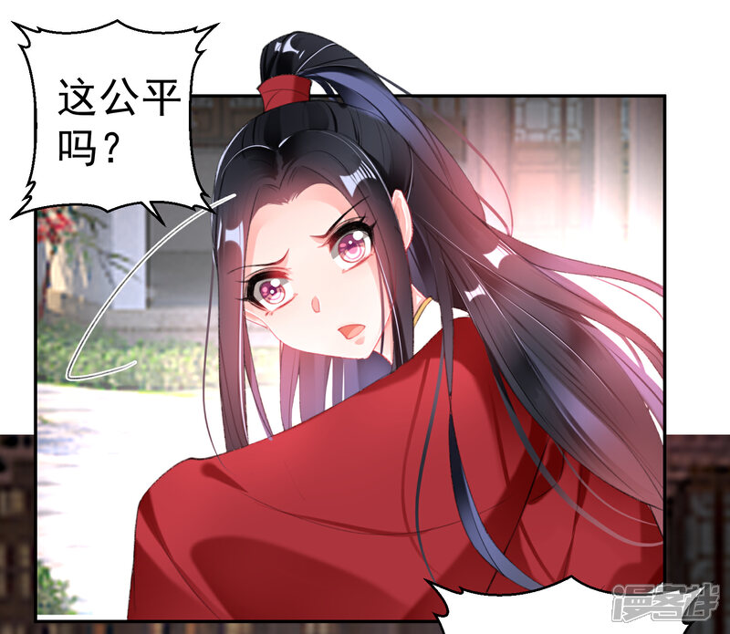 《王爷，你的马甲掉了》第114话 弱肉强食 第25页
