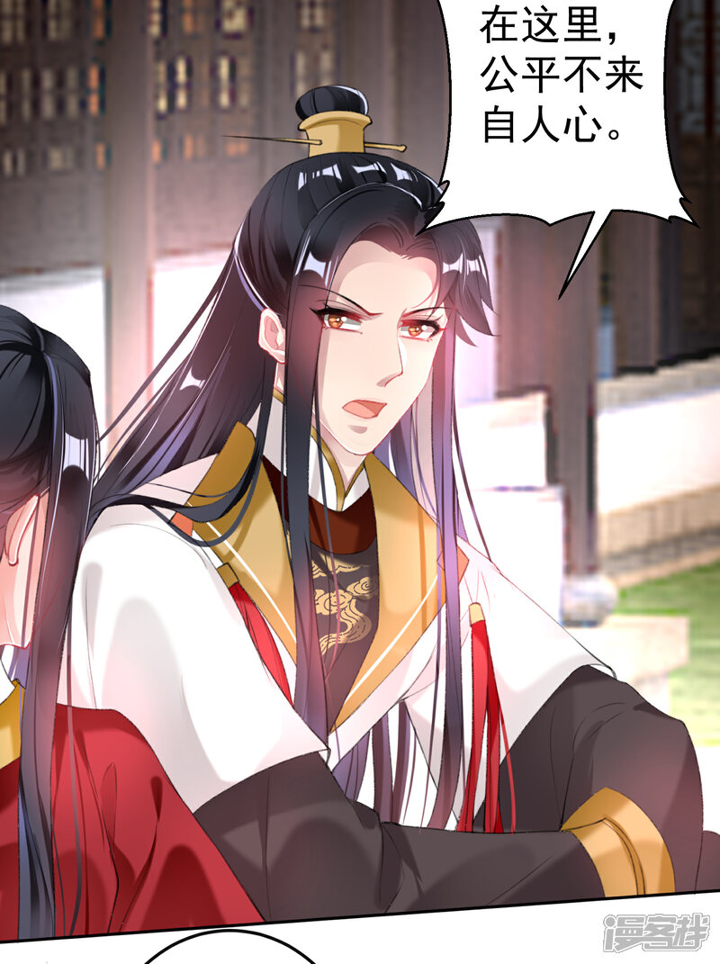 《王爷，你的马甲掉了》第114话 弱肉强食 第26页