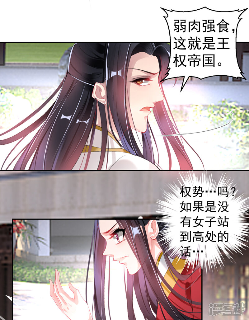 《王爷，你的马甲掉了》第114话 弱肉强食 第28页