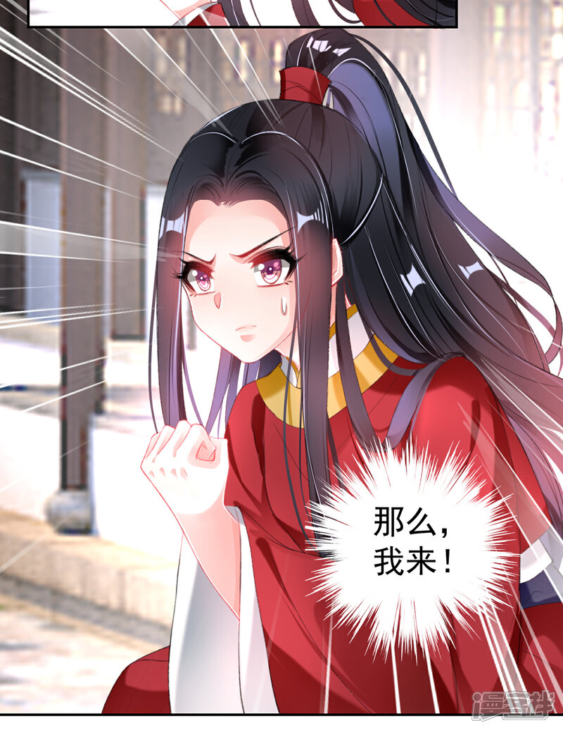 《王爷，你的马甲掉了》第114话 弱肉强食 第29页